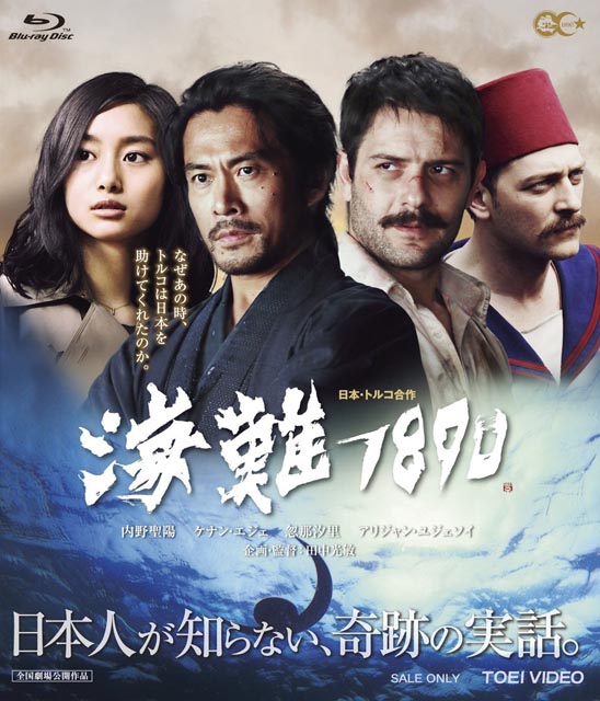 Kainan 1890 Blu-ray und DVD von Toei und Ertugrul Saves the World